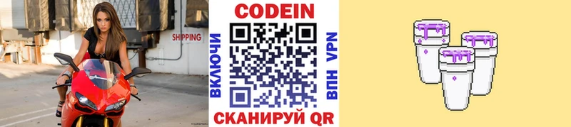 Codein Purple Drank  Волжск 